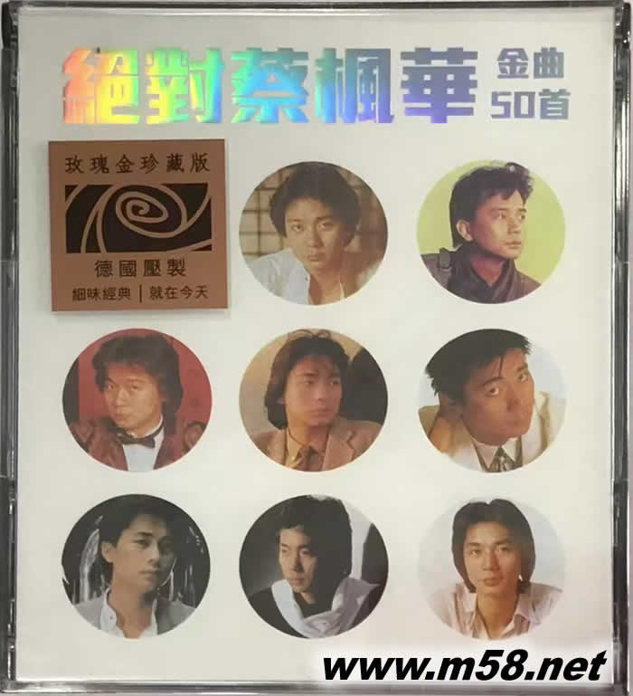 絕對蔡楓華 金曲50首專輯正面圖片