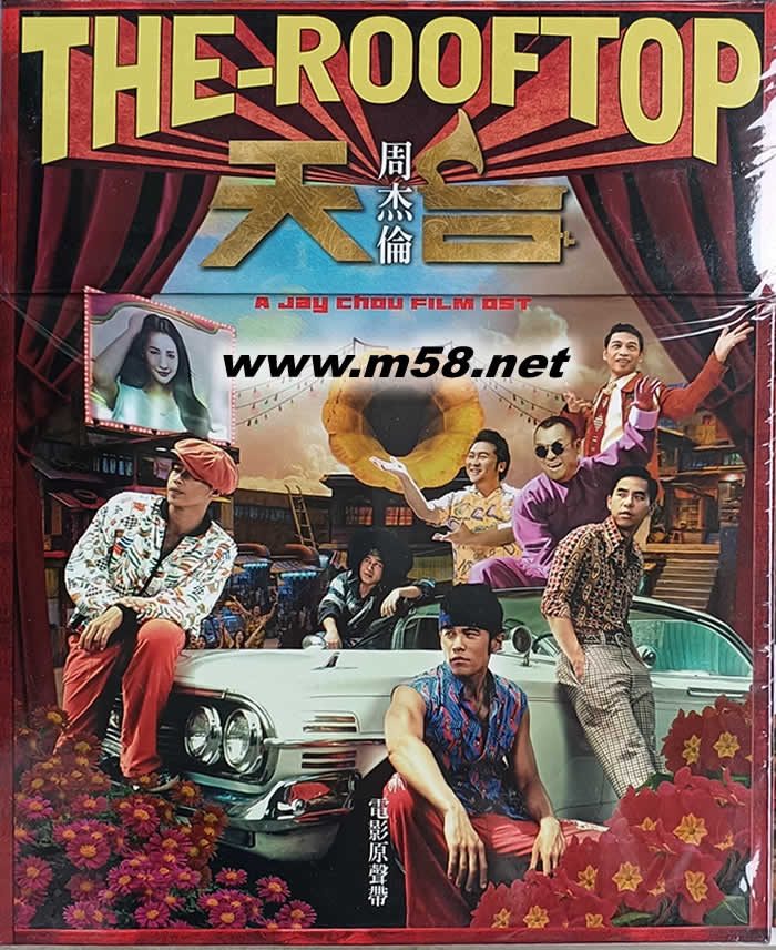 天臺 THE ROOFTOP 電影原聲帶(臺版)專輯正面圖片