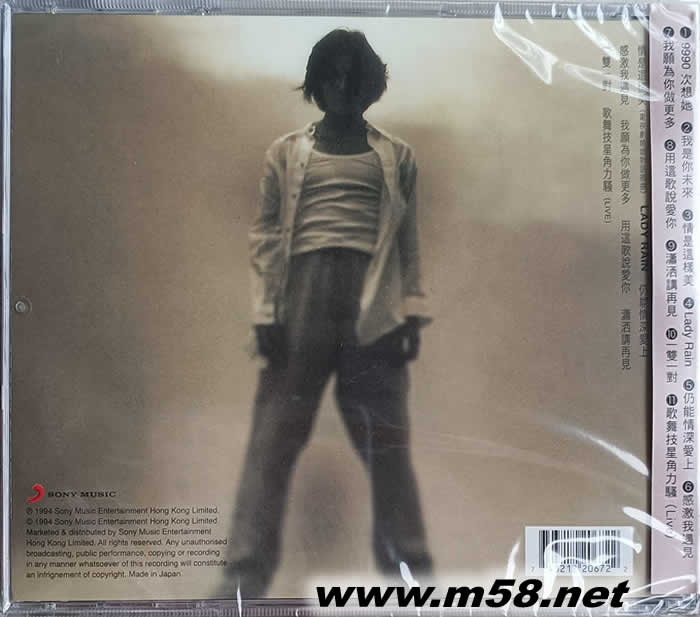 GOT TO BE REAL (SONY日本限量版CD)專輯背面圖片