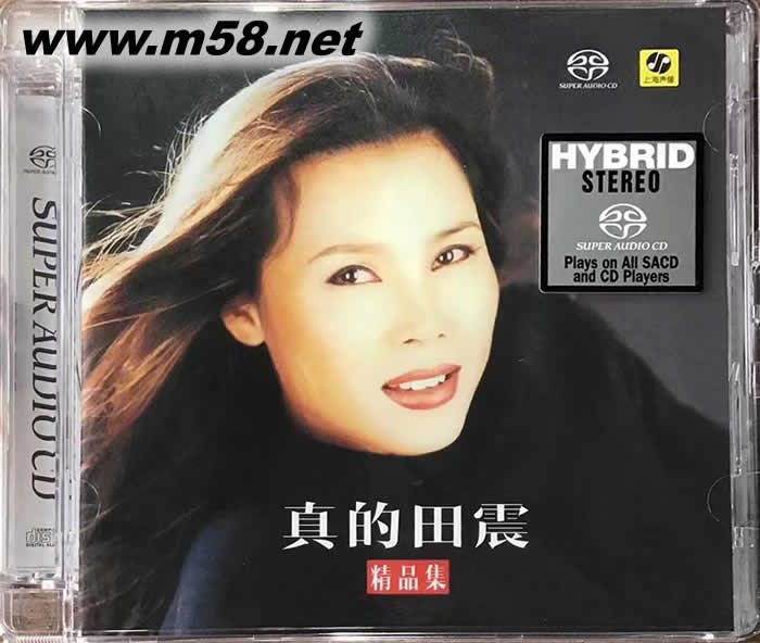 真的田震 精品集 SACD 限量版專輯正面圖片