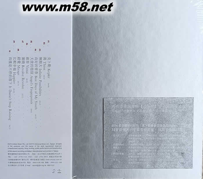 克卜勒(臺灣版)專輯背面圖片