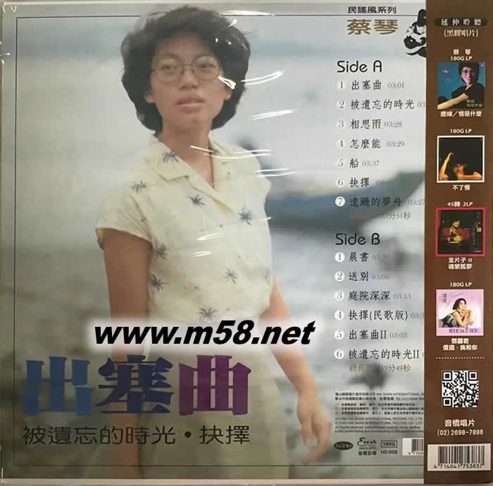 出塞曲 180g 33RPM LP 黑膠 2016 日本版專輯背面圖片