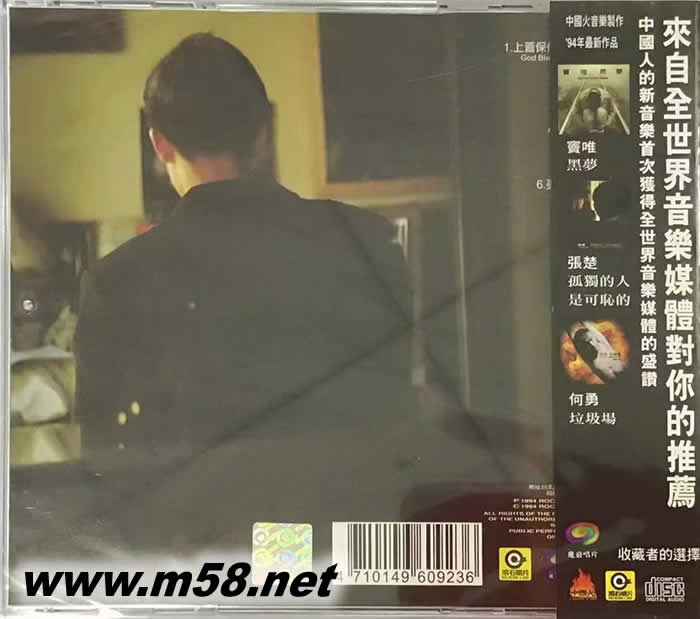 孤獨的人是可恥的專輯背面圖片