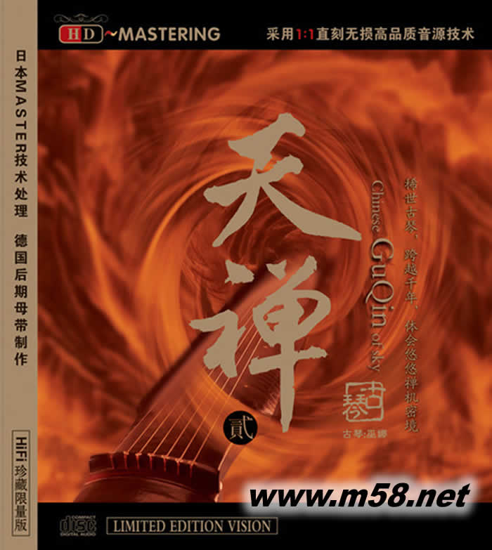 天禪(貳) HDCD專輯正面圖片