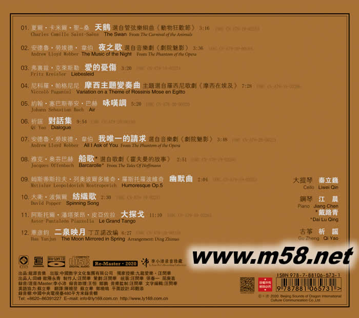 HiFi大提琴Ⅰ 天鵝 純24K金碟 GOLD CD 限量版專輯背面圖片