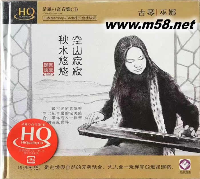 空山寂寂 古琴 HQCD專輯正面圖片