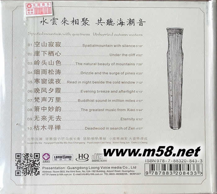 空山寂寂 古琴 HQCD專輯背面圖片