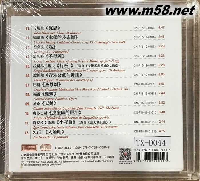 浪漫與寧靜 大提琴與鋼琴 24K金碟 1 :1母盤直刻碟專輯背面圖片