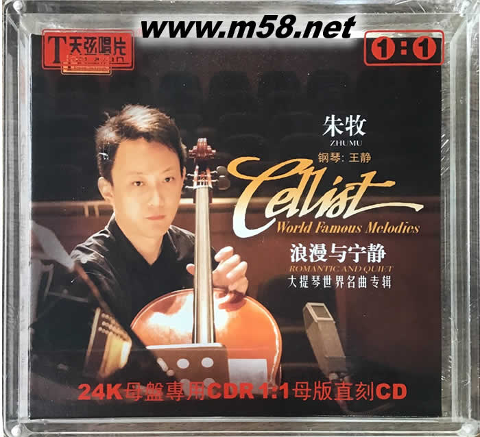 浪漫與寧靜 大提琴與鋼琴 24K金碟 1 :1母盤直刻碟專輯正面圖片