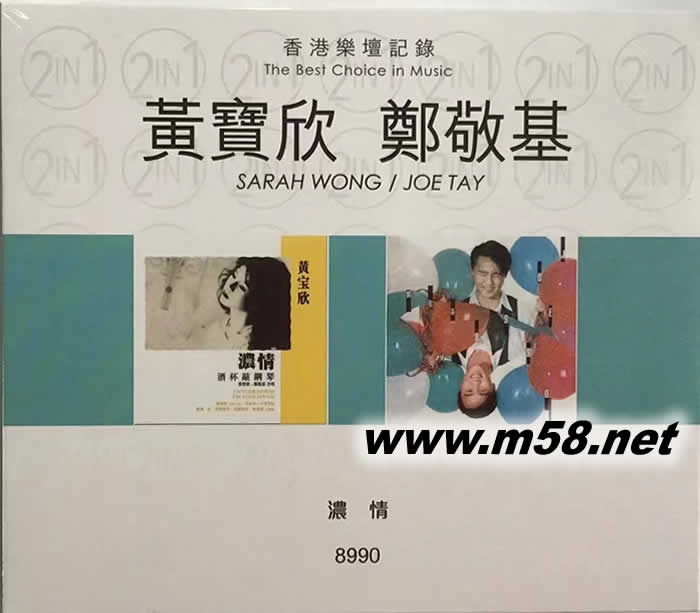 香港樂壇記錄 黃寶欣 鄭敬基 2CD套裝專輯正面圖片