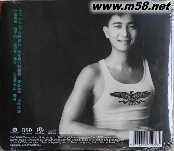 一生何求 SACD專輯背面圖片