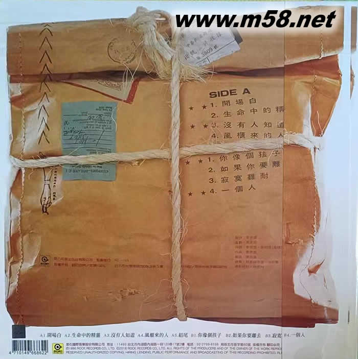 生命中的精靈 黑膠專輯背面圖片