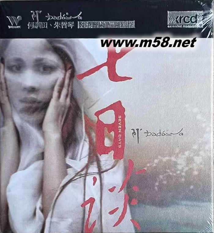 七日談 XRCD專輯正面圖片