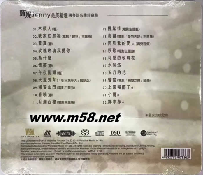 最美精選 : 傳奇巨聲 LEGENDARY VOICES SACD專輯背面圖片