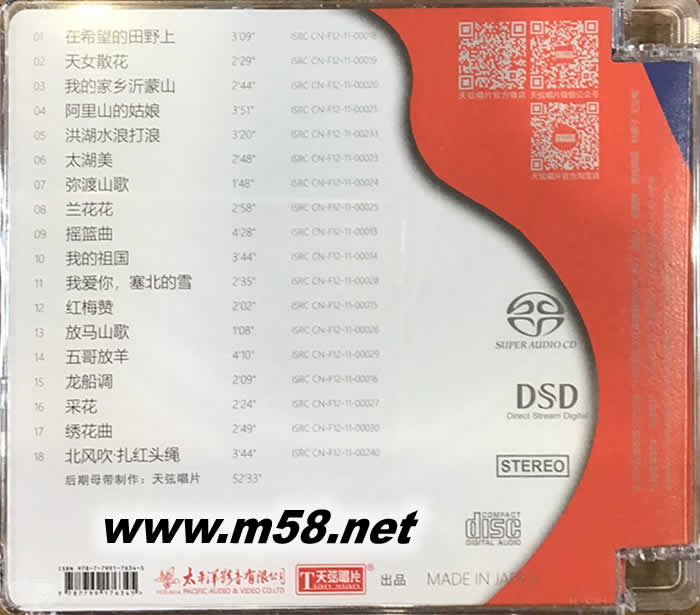 彭麗媛 永恒金曲系列 SACD 限量版專輯背面圖片
