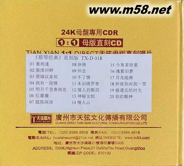 蔡琴經典 1:1 直刻專輯背面圖片