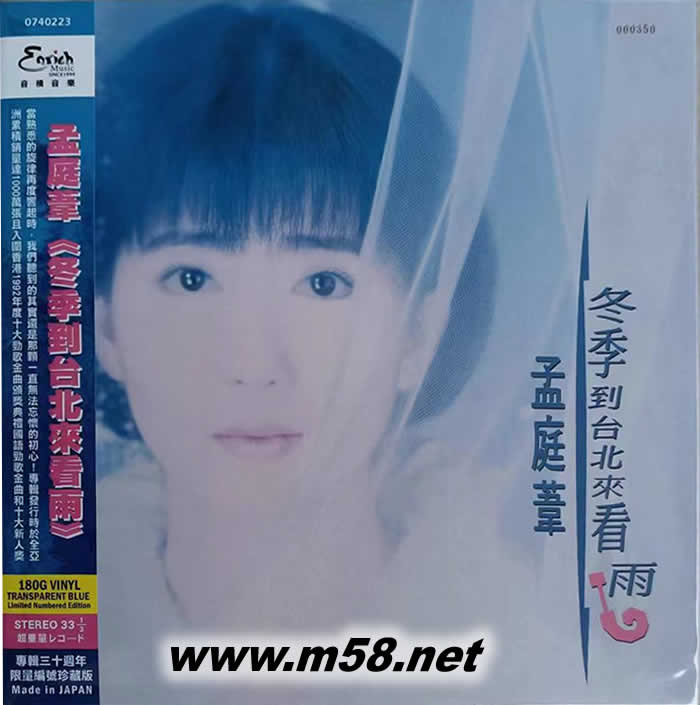 冬季到臺北來看雨(三十周年黑膠限量珍藏版)藍膠專輯正面圖片