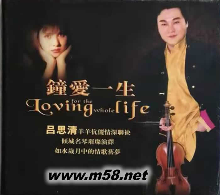 鐘愛一生 Loving For the Whole Life(黑色封面)專輯正面圖片