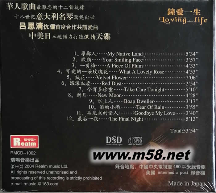 鐘愛一生 Loving For the Whole Life(黑色封面)專輯背面圖片