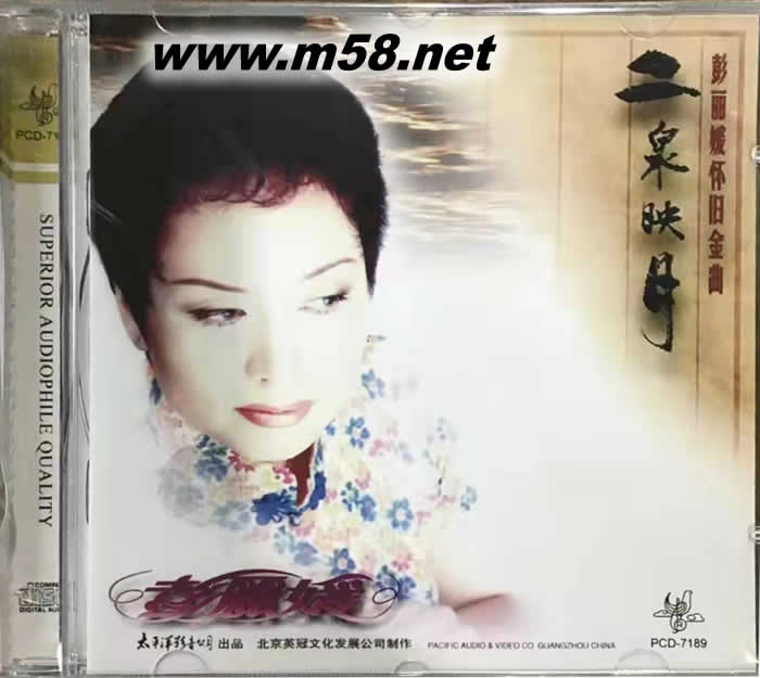 二泉映月 彭麗媛懷舊金典專輯正面圖片