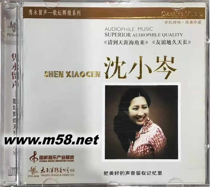 沈小岑 請到天涯海角來專輯正面圖片