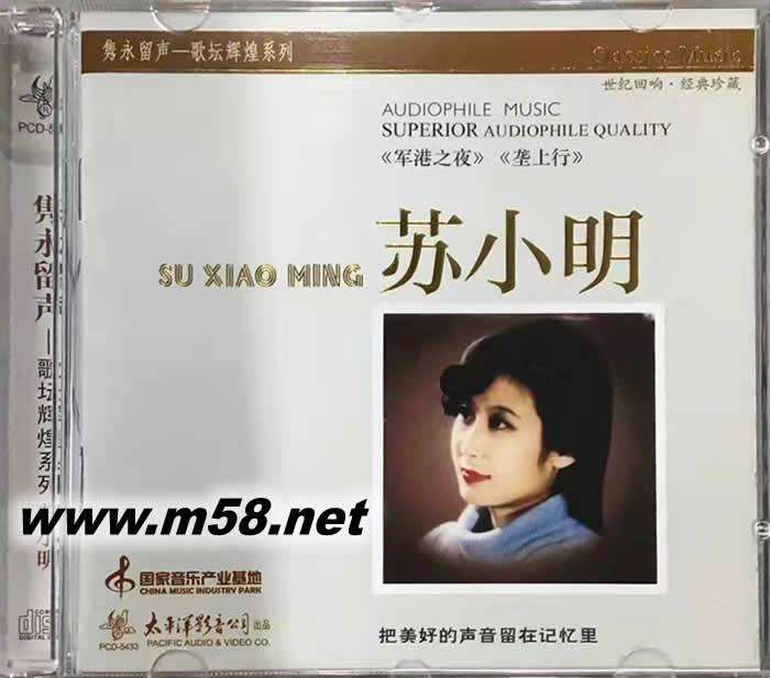 蘇小明 雋永留聲—歌壇輝煌系列專輯正面圖片