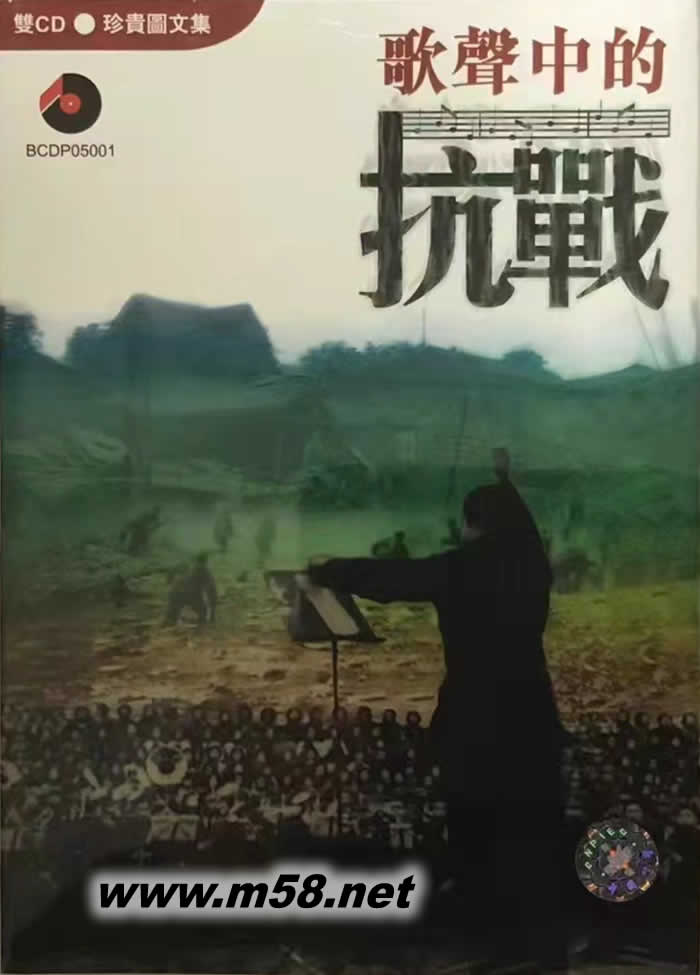 歌聲中的抗戰(zhàn) 雙CD專輯正面圖片