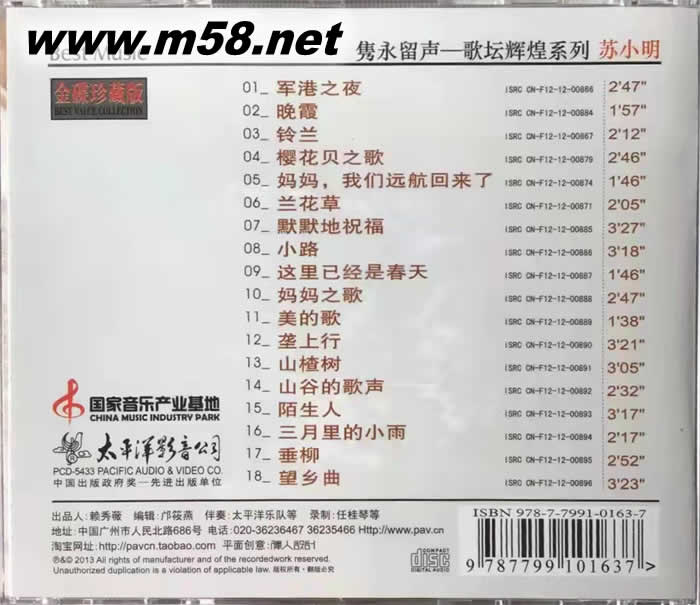 蘇小明 雋永留聲—歌壇輝煌系列專輯背面圖片