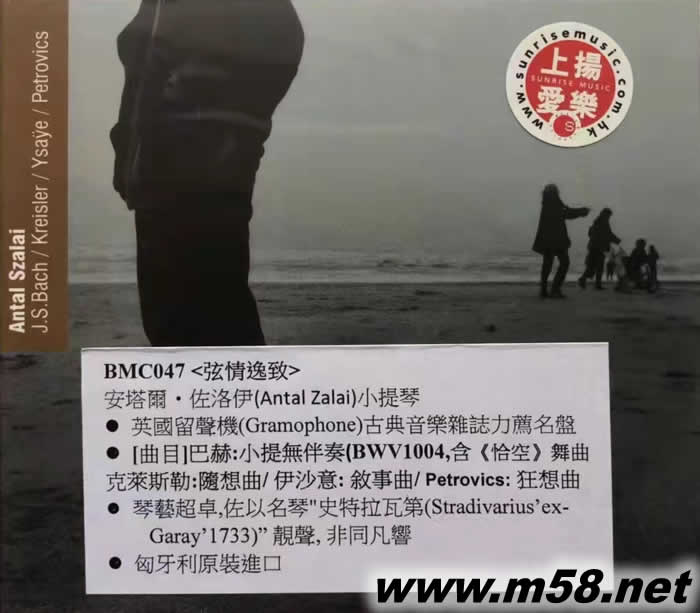 Antal Szalai plays Bach, Ysaye, Petrovics & Kreisler 弦情逸致專輯正面圖片