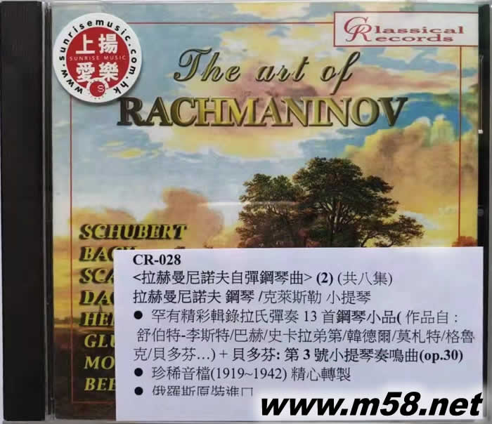 The Art of Rachmaninoff Vol. 2 拉赫曼尼諾夫自彈鋼琴曲(鋼琴與小提琴)第二集專輯正面圖片