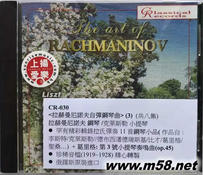 The Art of Rachmaninoff Vol. 3 拉赫曼尼諾夫自彈鋼琴曲(鋼琴與小提琴)第三集專輯正面圖片