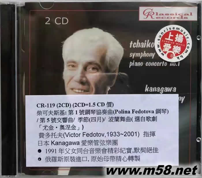 Tchaikovsky: Symphony No.5/ Piano Concerto No.1 柴可夫斯基: 第1號鋼琴協(xié)奏曲(Polina Fedotova鋼琴) 雙CD專輯正面圖片