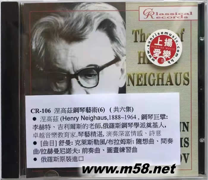 The Art of Henry Neighaus 涅高茲鋼琴藝術 第六集專輯正面圖片