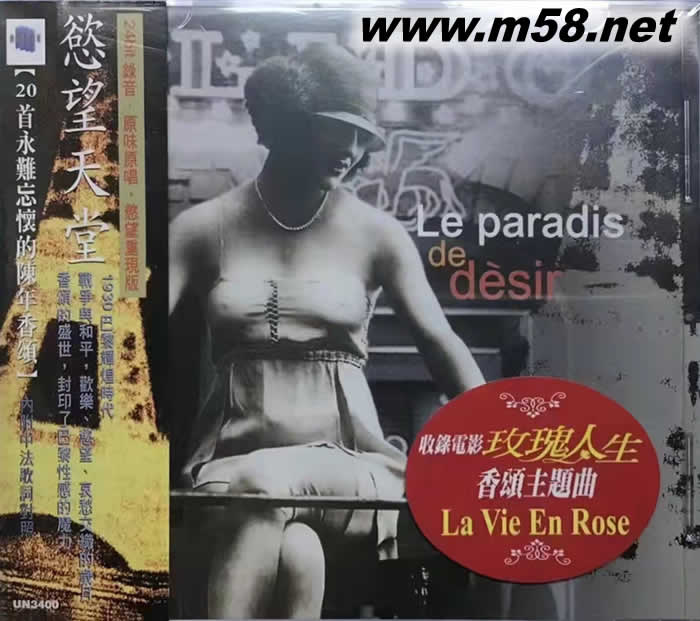 欲望天堂 V A Le paradis de dèsir專輯正面圖片