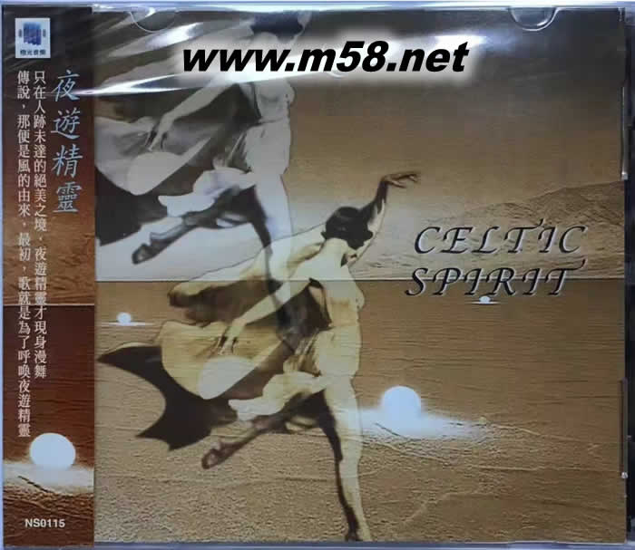 夜游精靈 Celtic Spirit 劉漢盛推介專輯正面圖片