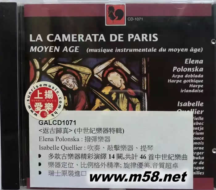 返古歸真(古樂) Moyen Age - Instrumental Music of the Middle Ages (中世紀樂器特輯)專輯正面圖片