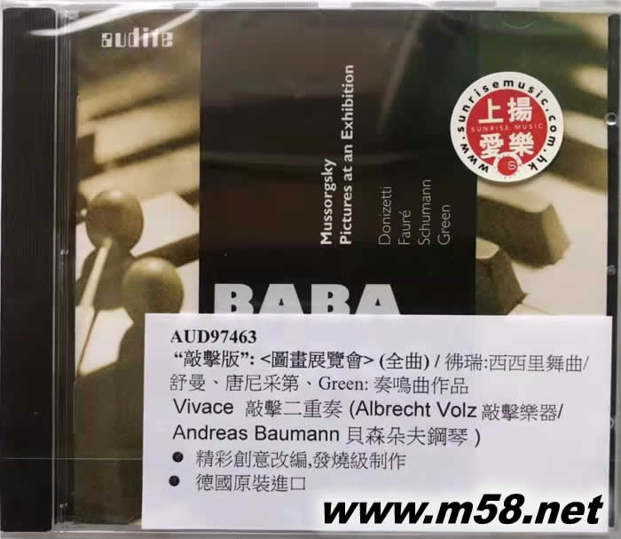 BABA YAGA: Pictures at an Exhibition 敲擊版 圖畫展覽會(全曲) / 彿瑞:西西里舞曲/ 舒曼、唐尼采第、Green: 奏鳴曲作品專輯正面圖片