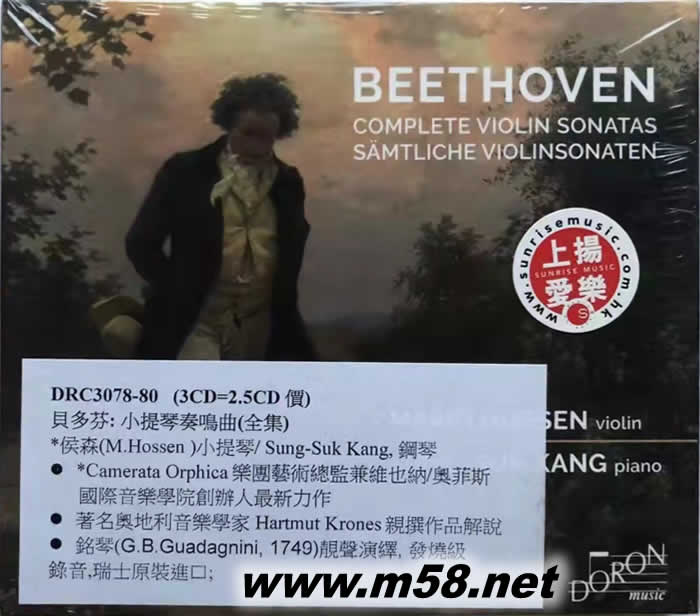 Beethovne: Complete Violin Sonatas 貝多芬: 小提琴奏鳴曲(全集)專輯正面圖片