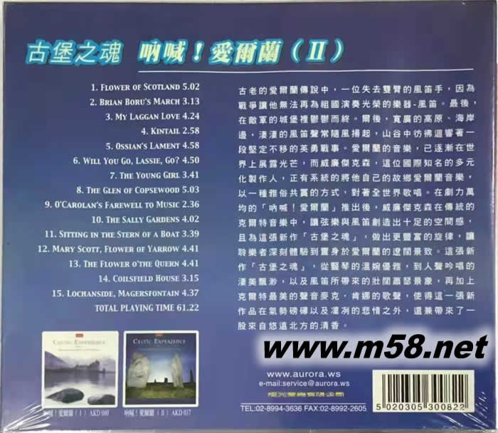 古堡之魂 吶喊!愛爾蘭 第二集 CELTIC EXPERIENCE專輯背面圖片