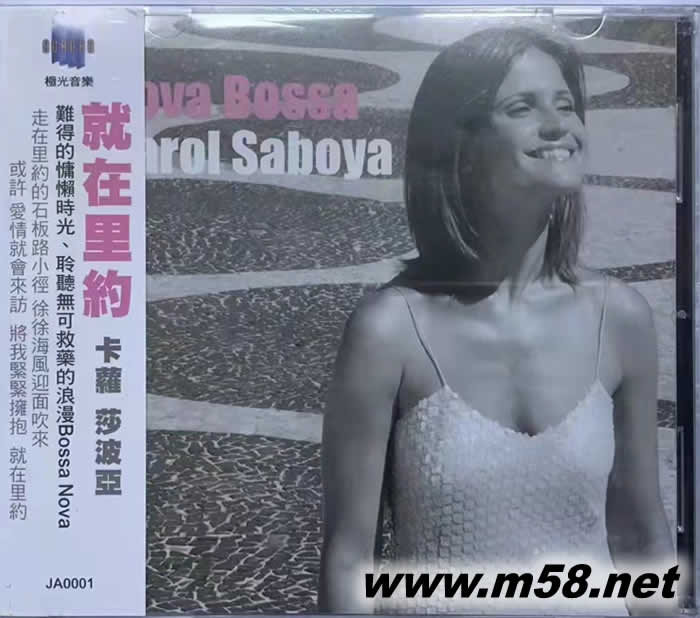 卡蘿.莎波亞:就在里約 Carol Saboya: Bossa Nova專輯正面圖片