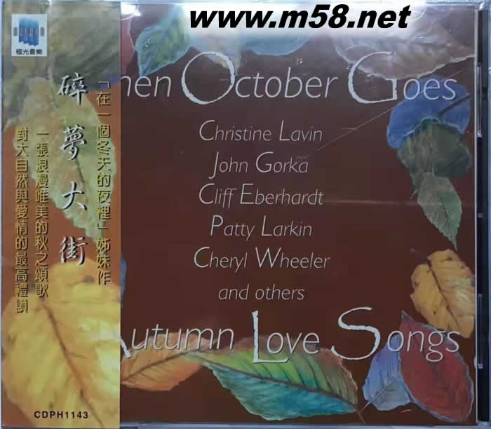 碎夢大街 When October Goes Autumn Love Songs專輯正面圖片