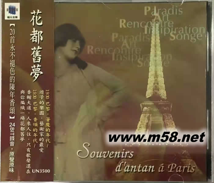 花都舊夢 V A Souvenirs d