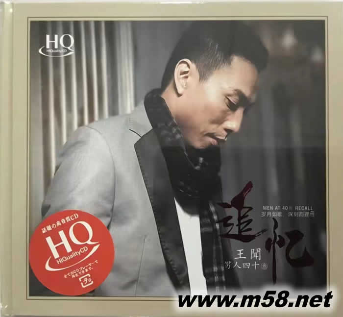 男人四十 參 第三集 歲月如歌 HQCD 限量版專輯正面圖片