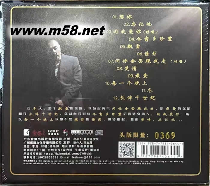 真 王聞 忘記他 純24K金碟 GOLD CD 限量版專輯背面圖片