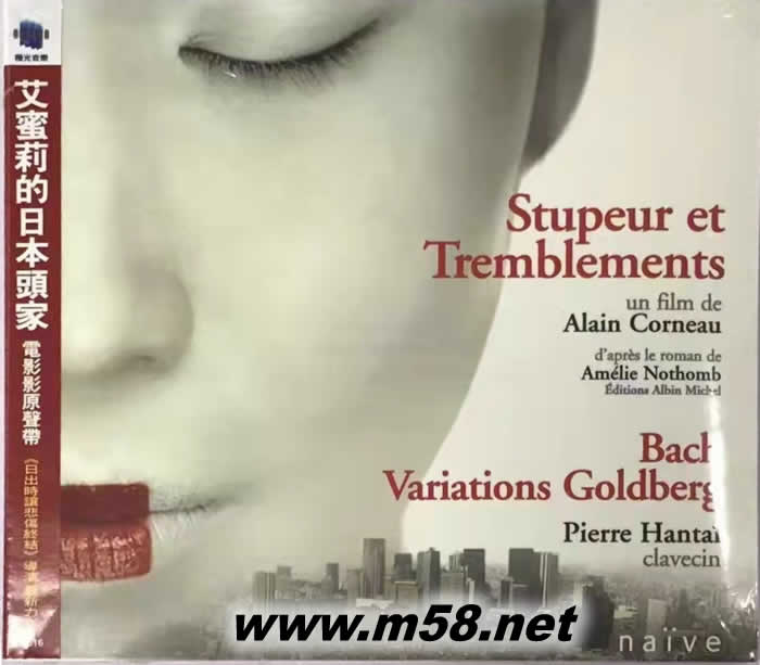 艾蜜莉的日本頭家 電影原聲帶 日出時讓悲傷終結 STUPEUR ET TREMBLEMENTS O.S.T專輯正面圖片