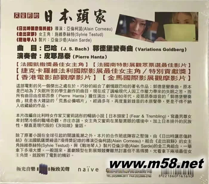 艾蜜莉的日本頭家 電影原聲帶 日出時讓悲傷終結 STUPEUR ET TREMBLEMENTS O.S.T專輯背面圖片