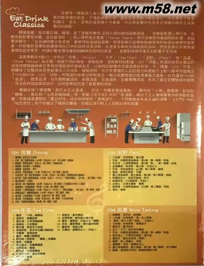 食尚響樂 Eat Drink Classics (4CD套裝)專輯背面圖片