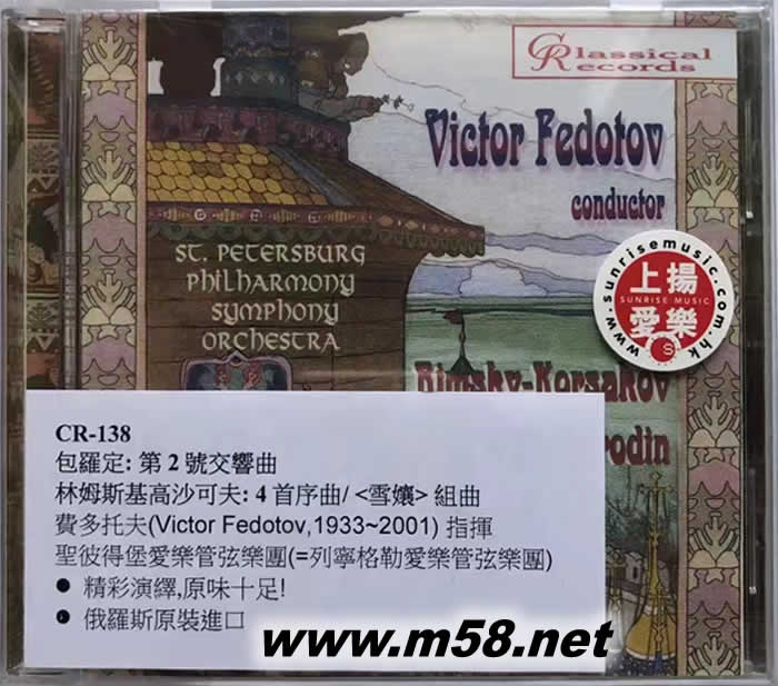 Rimsky-Korsakov/ Borodin 包羅定: 第2號交響曲/ 林姆斯基高沙可夫: 4首序曲 雪孃 組曲專輯正面圖片