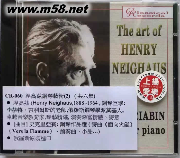 The Art of Henry Neighaus 涅高茲鋼琴藝術 第二集專輯正面圖片