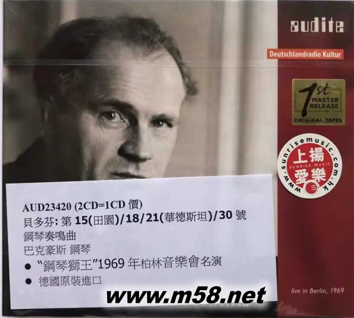 貝多芬:第15(田園)鋼琴 Wilhelm Backhaus: The complete 1940s studio recordings專輯正面圖片